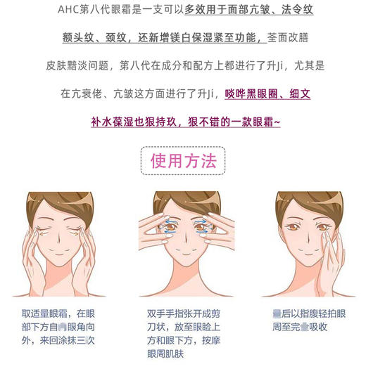 BF 韩国AHC第八代眼霜 淡化细纹提拉紧致 30ml 商品图3