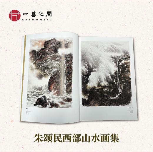 【新画集】朱颂民 《天高地阔水长》西部山水画集 2021年版 商品图1