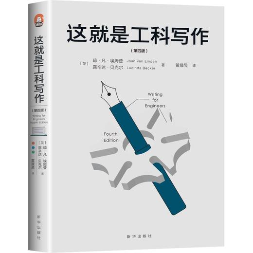 这就是工科写作 商品图0