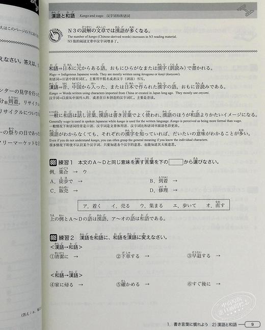 【中商原版】新完全掌握 读解 日语能力考试N3 日文原版 新完全マスター読解 日本語能力試験N3 商品图4