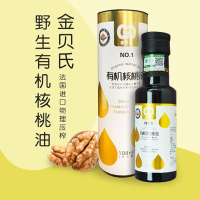 金贝氏核桃油牛油果油亚麻籽油有机婴幼儿食用辅食冷榨 商品图0