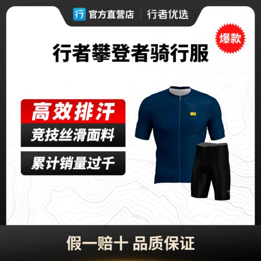 行者7周年纪念版骑行服 攀登者 商品图0