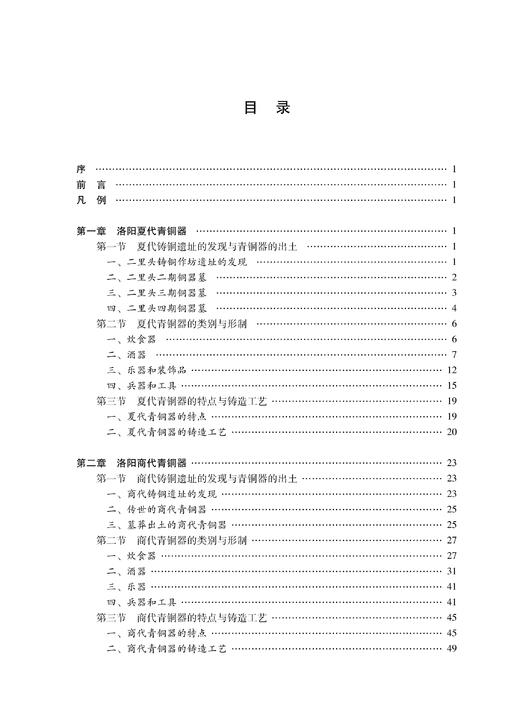 洛阳古代青铜器研究 商品图1