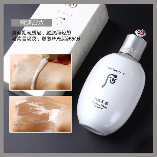 【中欧班列精选】韩国whoo后拱辰享雪美白单瓶水150mlYLPY  商品图1