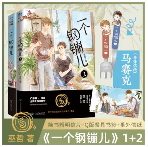 一个钢镚儿（1+2套装 共2册） 商品图6
