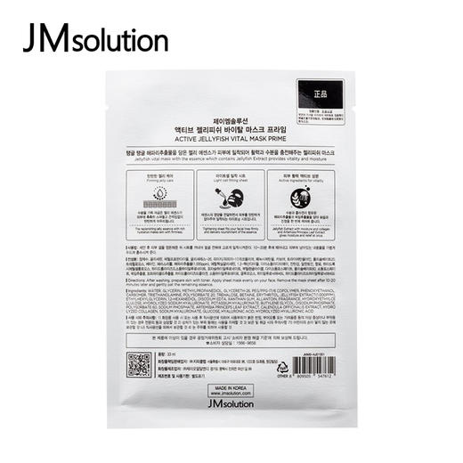JM肌司研 新款水母面膜10片/盒 商品图4