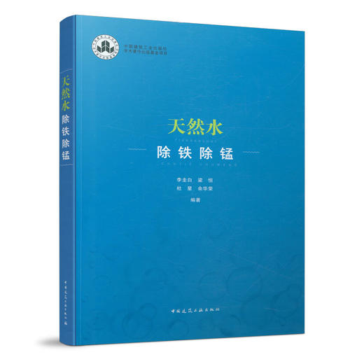 天然水除铁除锰 商品图0