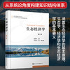 生态经济学（第二版） 商品缩略图0