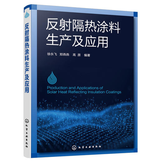 反射隔热涂料生产及应用 商品图1