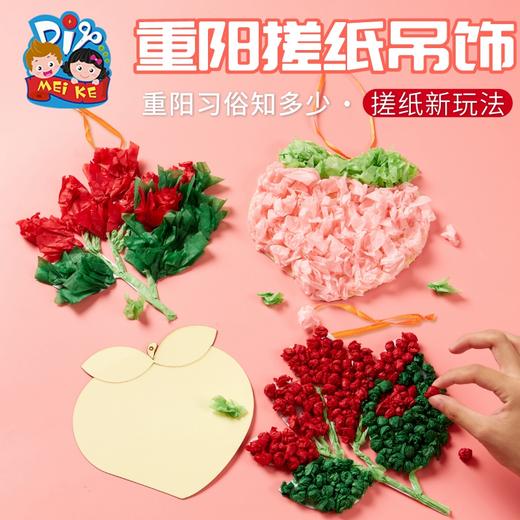 重阳节手工diy桃子茱萸吊饰制作材料包幼儿园儿童敬老活动装饰 商品图0