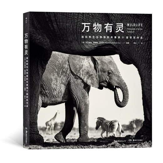 【疯爸推荐】万物有灵：国际野生生物摄影年赛第51届获奖作品 动物摄影自然摄影艺术书籍 商品图0