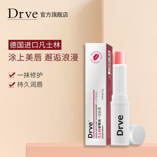 DRVE笛乐妃凡士林草莓味润唇膏 孕妇可用 商品图1