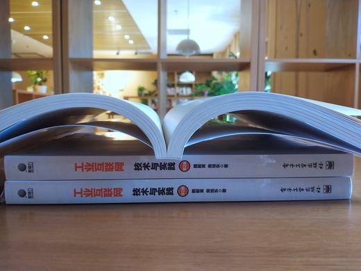 工业互联网：技术与实践（第2版） 商品图4