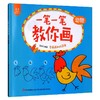 一笔一笔教你画·1动物 商品缩略图0