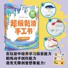 超级黏液手工书 DK儿童好好玩 商品缩略图2