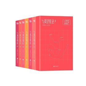 【申怡推荐】与渴望联结:全7册 亲子教育专林文采心理营养育儿法