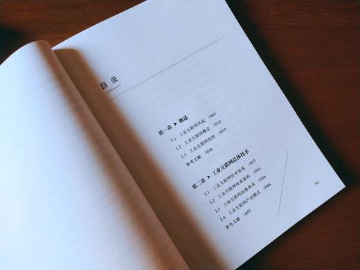 工业互联网：技术与实践（第2版） 商品图2