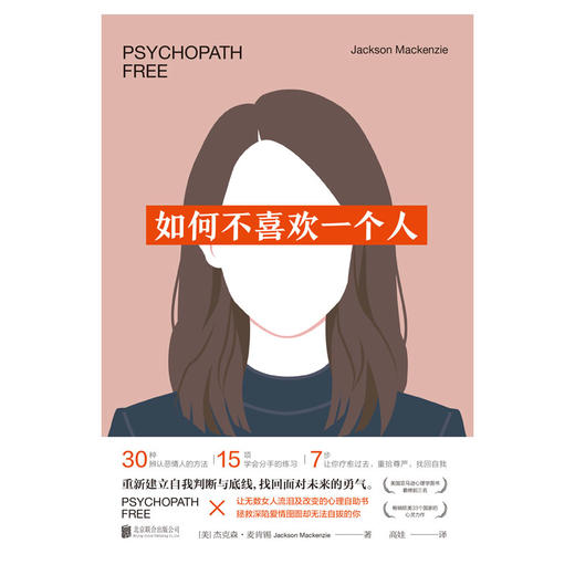 如何不喜欢一个人（新版） 商品图2