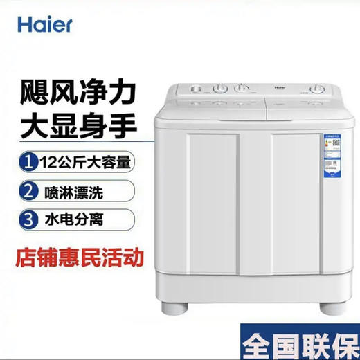 海尔（Haier）洗衣机XPB120-628S 商品图14
