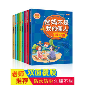 儿童成长励志桥梁书第二辑 全8册 塑封