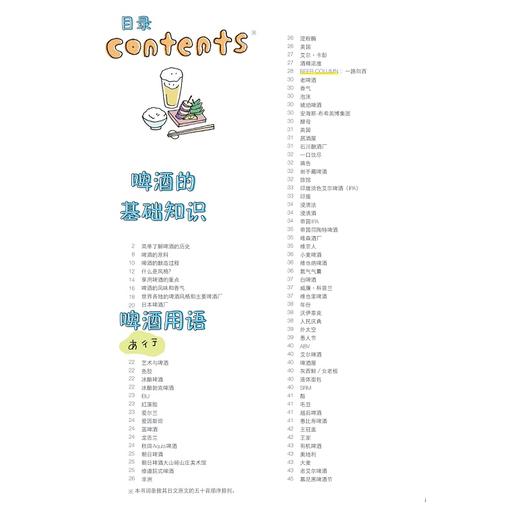 啤酒小词典/启真闲读馆/丽丝·惠实/浙江大学出版社 商品图3