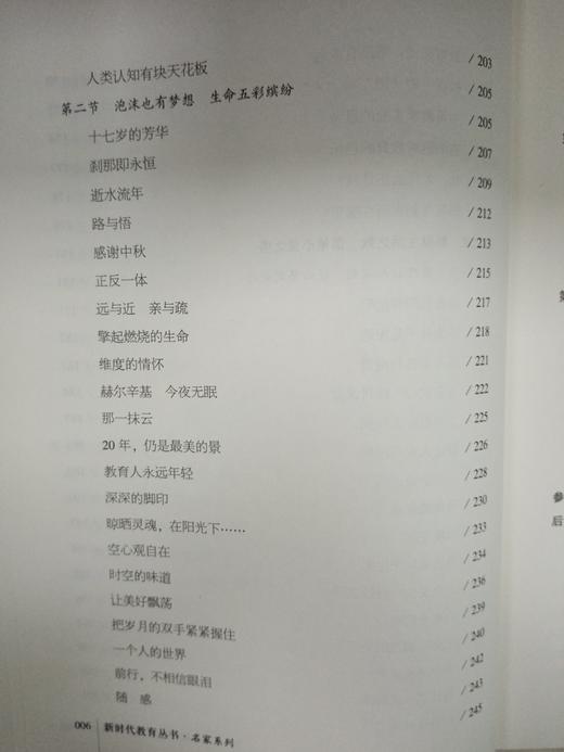 智能时代的共享教育   罗清红 著  新时代教育丛书  名家系列  北京教育出版社  正版 商品图6