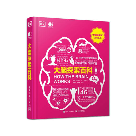 DK大脑探索百科（全彩） 商品图0