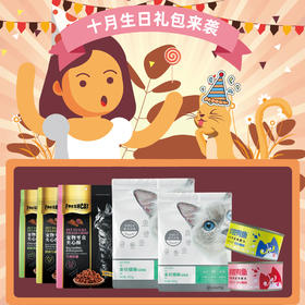 2021年10月猫生日礼包