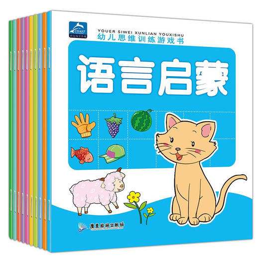 幼儿思维训练游戏书 共10册 商品图0