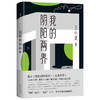 现货正版 王小波： 我的阴阳两界  商品缩略图2