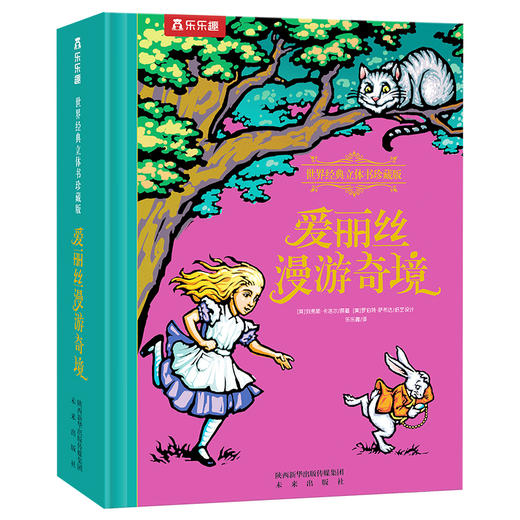 世界经典立体书珍藏版-爱丽丝漫游奇境　适读年龄：3＋ 商品图0