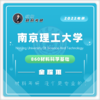 南理工860材科基20真题及答案试听课 商品缩略图0