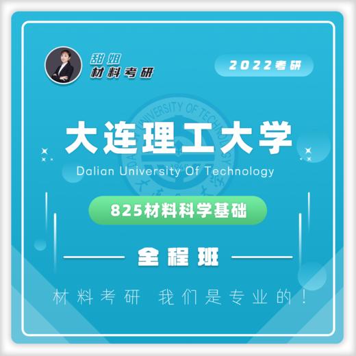 大工825材科基20真题及答案试听课 商品图0