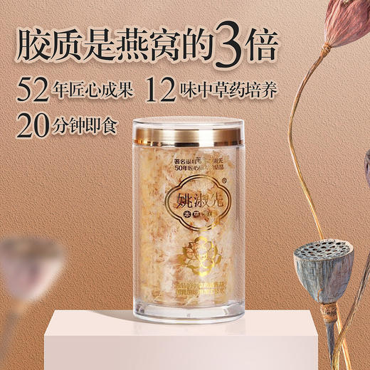 有益便秘 胶质是燕窝3倍 12味中草药培养 20分钟即食 姚淑先本草银耳 商品图1