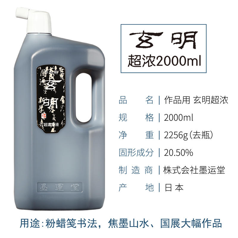 未使用品 祥碩堂 良寛 500ml 作品用最高級墨液 materialworldblog.com