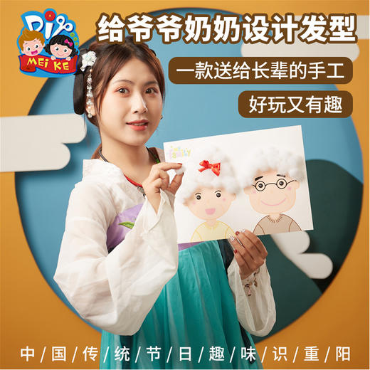 重阳节手工diy幼儿园儿童给爷爷奶奶设计发型制作材料包活动装饰 商品图1