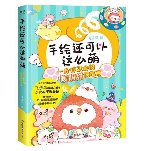手绘还可以这么萌 商品图2