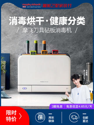【Morphy Richards】摩飞电器 高端创意小家电 -刀具砧板消毒机-MR1001 商品图0