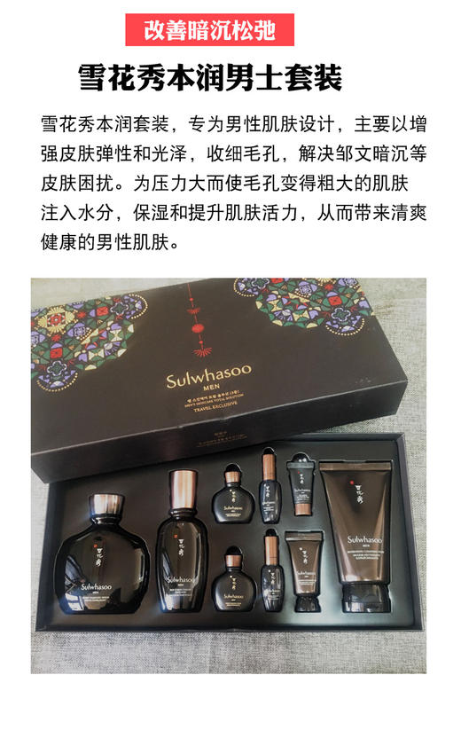 BF韩国Sulwhasoo雪花秀男士精养水乳洁面保湿 三件套 商品图2