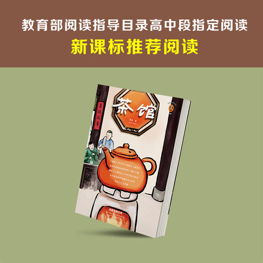 茶馆 商品图2