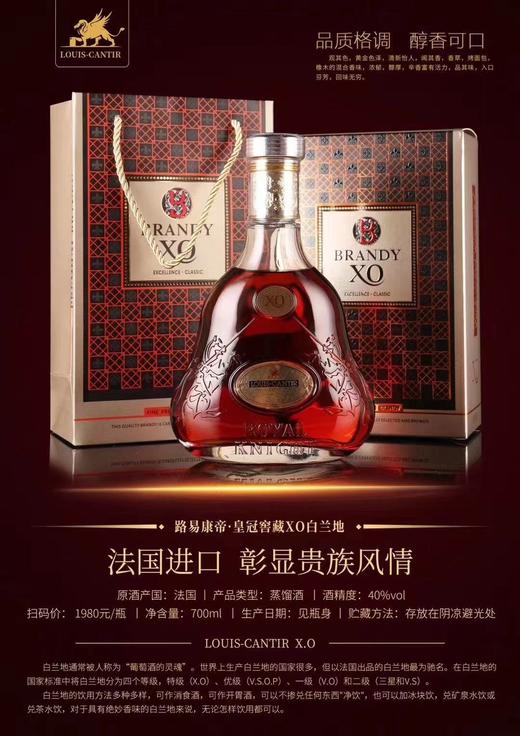 【法国原瓶进口】路易康帝.皇冠窖藏XO白兰地 商品图0