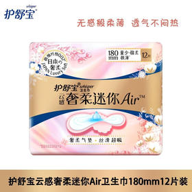 护舒宝云感奢柔迷你Air卫生巾 抗黏亲肤迷你巾180mm12片
