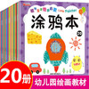聪明宝宝绘画启蒙涂鸦本20册+涂色本20册  全40册套装皮筋捆 商品缩略图0