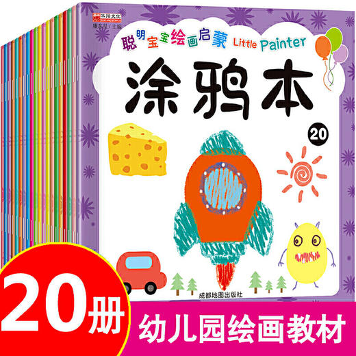 聪明宝宝绘画启蒙涂鸦本20册+涂色本20册  全40册套装皮筋捆 商品图0