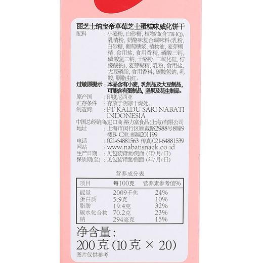 丽芝士纳宝帝草莓威化饼200g 商品图1