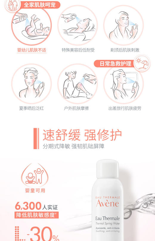 雅漾喷雾爽肤水300ml 商品图4
