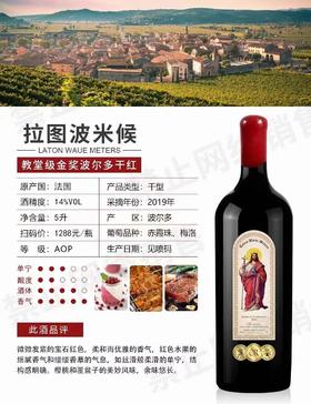 【法国原瓶进口】拉图波米候教堂级金奖波尔多干红