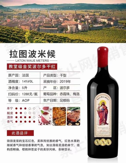 【法国原瓶进口】拉图波米候教堂级金奖波尔多干红 商品图0