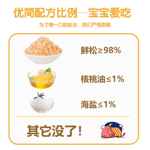 【海大厨】虾松（添加核桃油）50g 商品图3