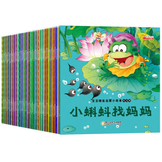 宝宝睡前启蒙小故事 全60册 商品图0